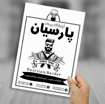 طرح لایه باز تراکت ریسو آرایشگاه مردانه