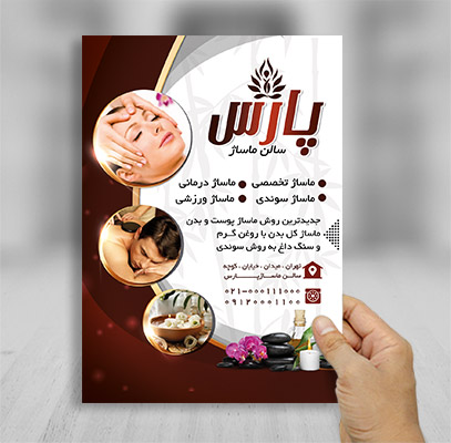تراکت سالن ماساژ