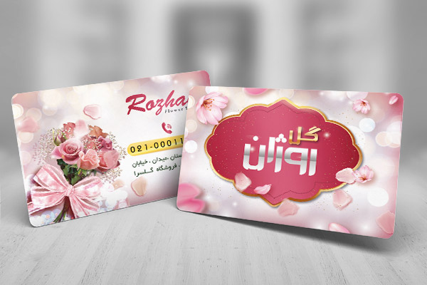 طرح لایه باز کارت ویزیت گل فروشی