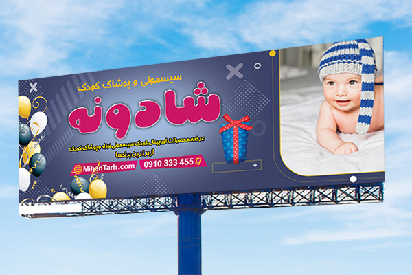 طرح لایه باز بنر سیسمونی