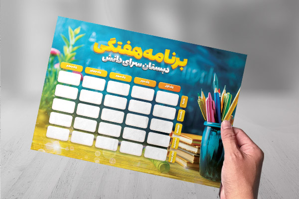 طرح لایه باز برنامه کلاسی مدرسه