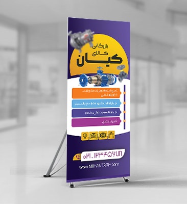 طرح لایه باز استند تبلیغاتی فروش قطعات صنعتی پتروشیمی
