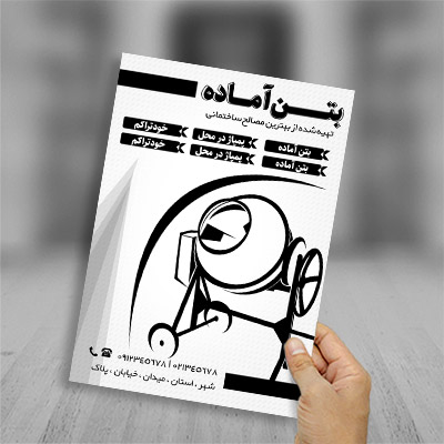 طرح لایه باز تراکت ریسو بتن آماده