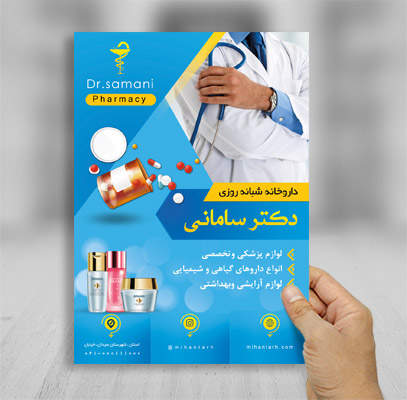 پوستر لایه باز داروخانه دکتر سامانی