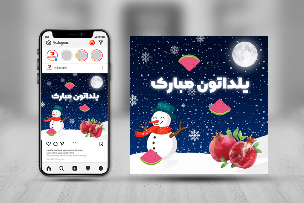 طرح لایه باز پست  اینستاگرام شب یلدا