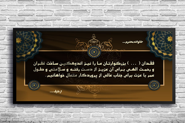 طرح بنر ترحیم و تسلیت