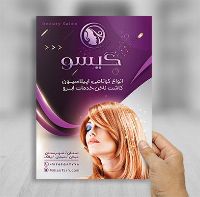 طرح لایه باز تراکت رنگی سالن زیبایی بانوان