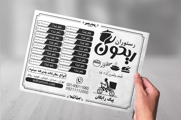 طرح لایه باز تراکت ریسو منو رستوران