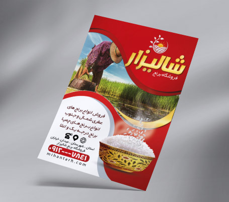 طرح لایه باز تراکت رنگی برنج فروشی