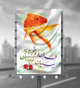 طرح لایه باز بنر عید نوروز سال 1401