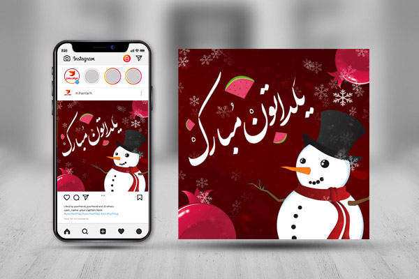 طرح لایه باز پست  اینستاگرام شب یلدا