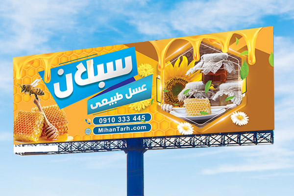 طرح لایه باز بنر فروشگاه عسل