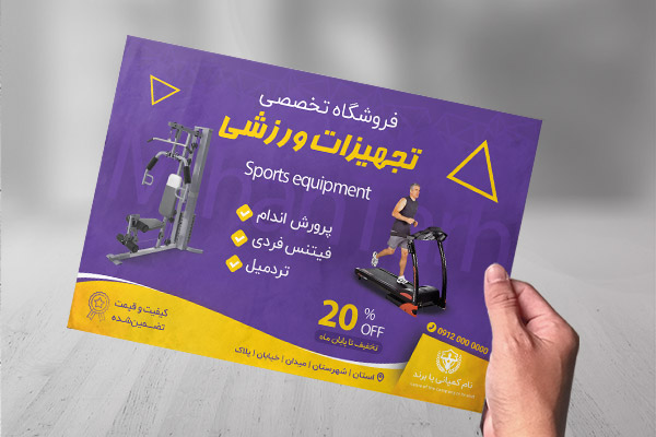 طرح لایه باز تراکت رنگی فروشگاه تخصصی تجهیزات ورزشی