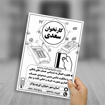 طرح لایه باز تراکت ریسو کارت خوان