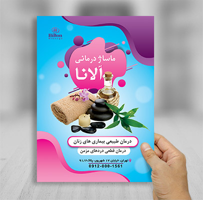 طرح لایه باز پوستر ماساژ درمانی