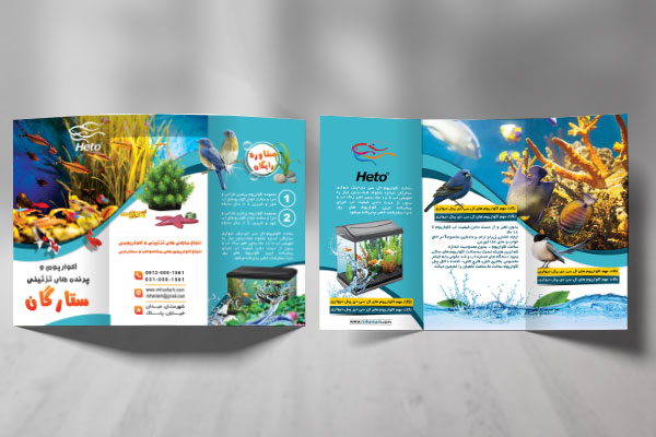 طرح لایه باز بروشور آکواریوم