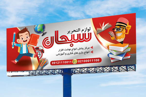 طرح لایه باز بنر لوازم التحریر