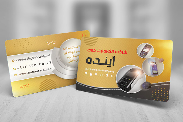 طرح لایه باز کارت ویزیت دستگاه کارت خوان