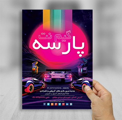 طرح لایه باز تراکت رنگی گیم نت