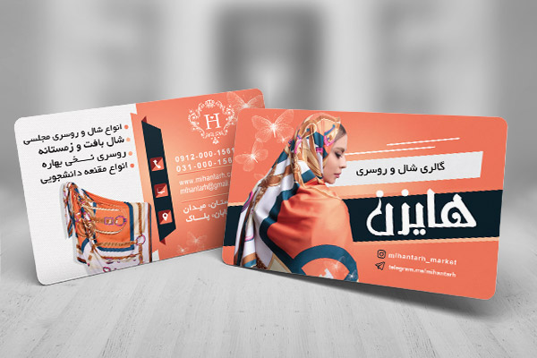 طرح لایه باز کارت ویزیت روسری فروشی