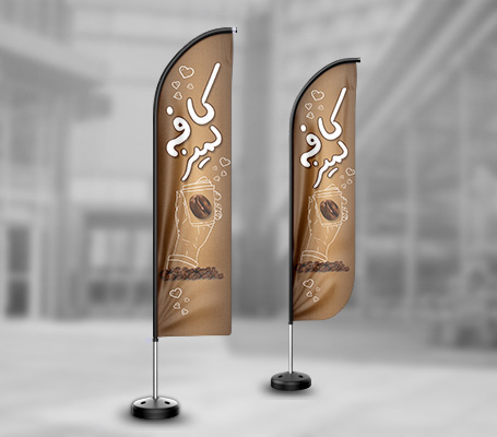 طرح لایه باز پرچم ساحلی کافی شاپ