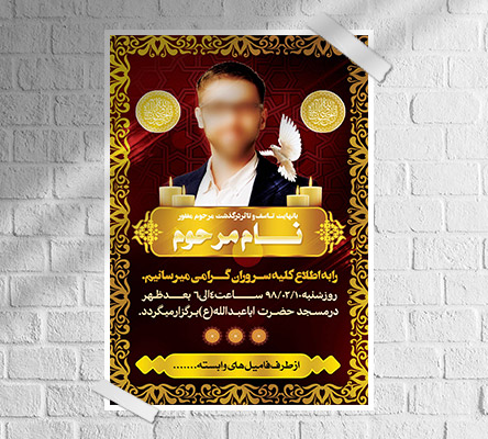 طرح لایه باز آگهی ترحیم و فوتی شخص