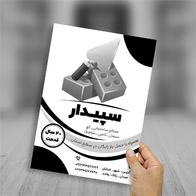 طرح لایه باز تراکت ریسو مصالح ساختمانی