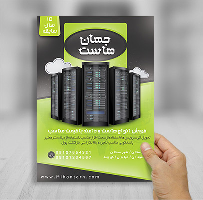 طرح لایه باز تراکت تبلیغاتی خدمات فروش هاست و سرور
