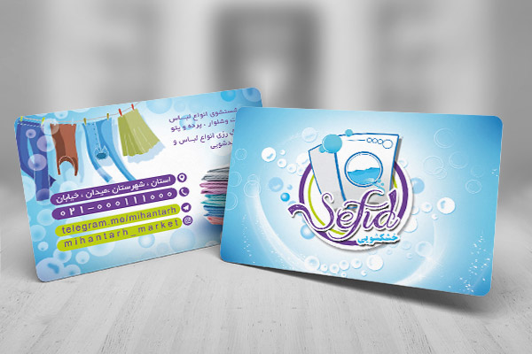 طرح لایه باز تراکت ریسو خشکشویی