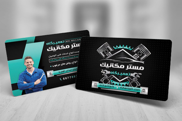طرح لایه باز کارت ویزیت تعمیرگاه ماشین مستر مکانیک