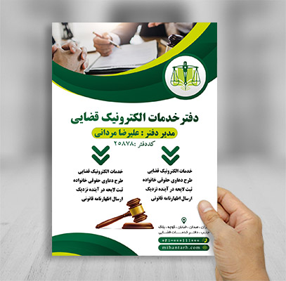 طرح لایه باز تراکت رنگی خدمات قضایی