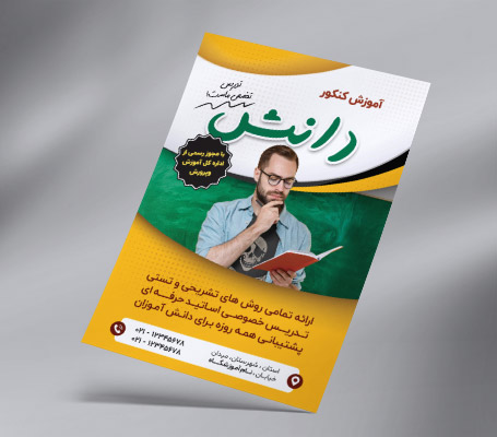 طرح لایه باز تراکت رنگی آموزش و کلاس کنکور