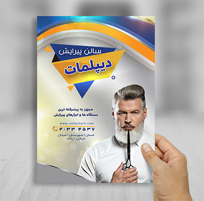 طرح لایه باز تراکت رنگی سالن پیرایش آقایان