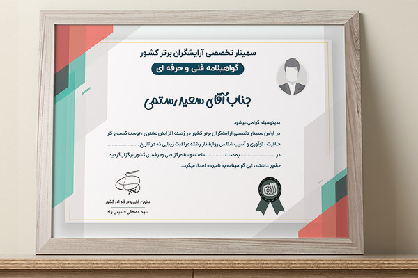 طرح لایه باز گواهینامه پایان دوره آموزشی
