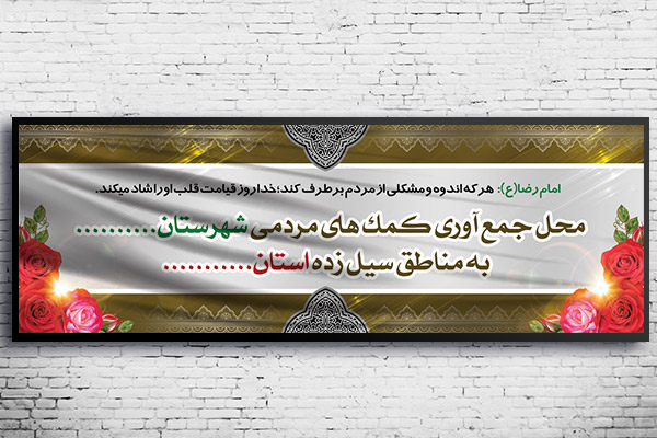 طرح لایه باز پیام جمع آوری کمک های مردمی