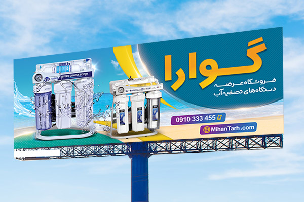 طرح لایه باز بنر دستگاه تصفیه آب