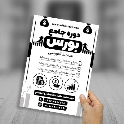 طرح لایه باز تراکت ریسو بورس