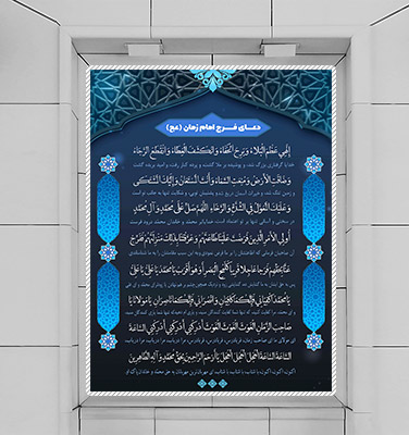 طرح لایه باز بنر دعای فرج
