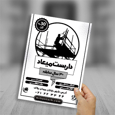 طرح لایه باز تراکت ریسو داربست فلزی