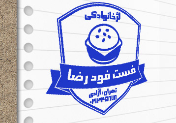 طرح لایه باز مهر فست فود