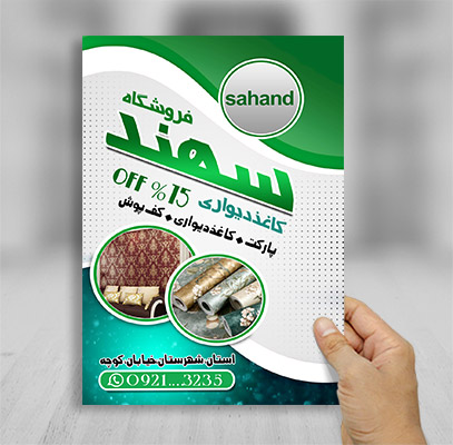 طرح لایه باز تراکت رنگی کاغذ دیواری