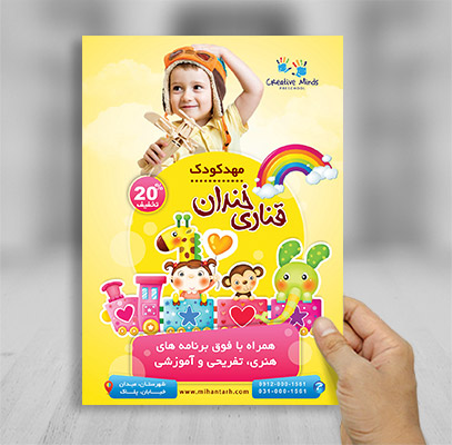 طرح لایه باز پوستر مهدکودک و پیش دبستانی