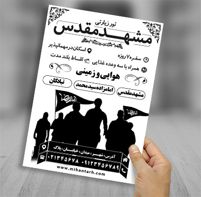 تراکت ریسو کاروان زیارتی مشهد