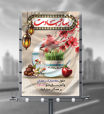 طرح لایه باز بنر عید نوروز