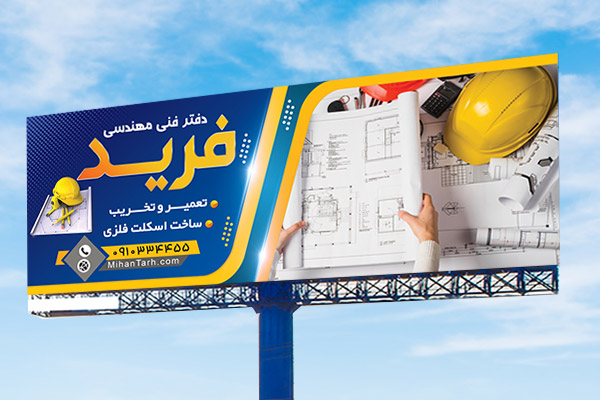 طرح لایه باز بنر دفتر فنی و مهندسی