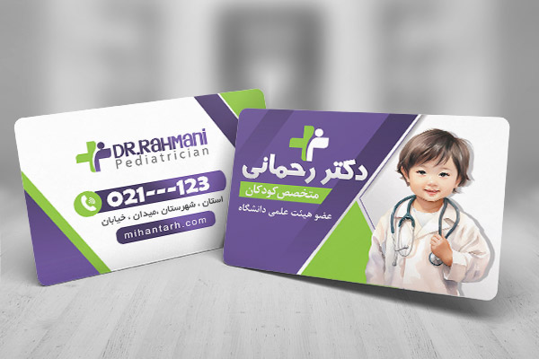 طرح لایه باز کارت ویزیت متخصص کودکان و نوزادان
