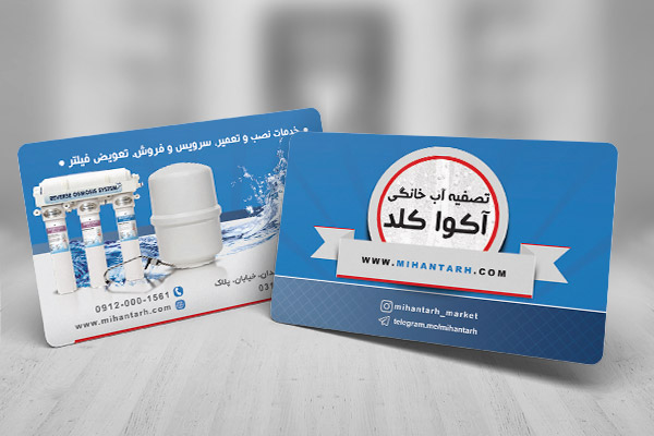 طرح لایه باز کارت ویزیت تصفیه آب خانگی