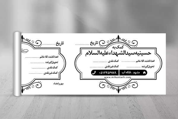 طرح لایه باز رسید کمک به حسینیه