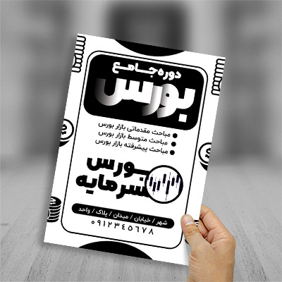 طرح لایه باز تراکت ریسو بورس