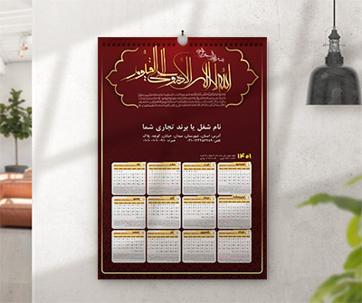 طرح لایه باز تقویم دیواری  1401
